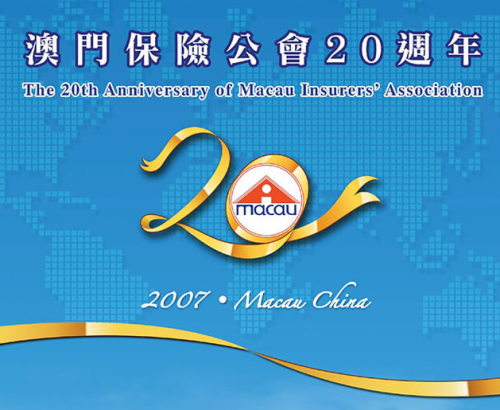 The 20th Anniversary of Macau Insurers' Association - 2007
