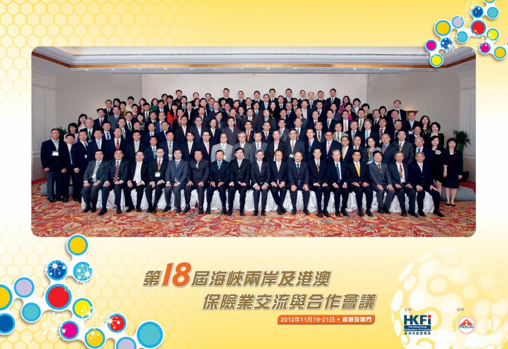 τ¼¼18σ▒åµ╡╖σ│╜σà⌐σ▓╕σÅèµ╕»µ╛│Σ┐¥ΘÜ¬µÑ¡Σ║ñµ╡üΦêçσÉêΣ╜£µ£âΦ¡░∩╝ìσÉäσ£░Σ╗úΦí¿σñºσÉêτàº
